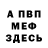Амфетамин Розовый Josef Beno